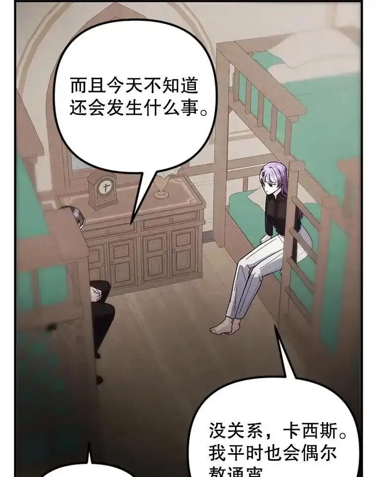 《反派也是万人迷》80.应战准备 第59页