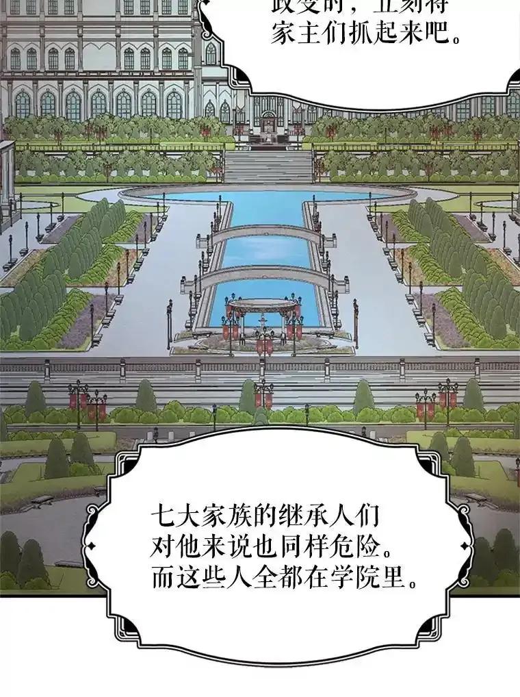 《反派也是万人迷》80.应战准备 第15页