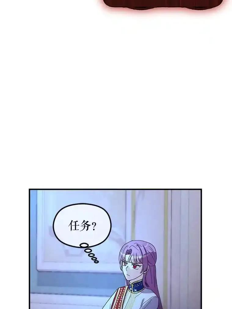 《反派也是万人迷》80.应战准备 第35页