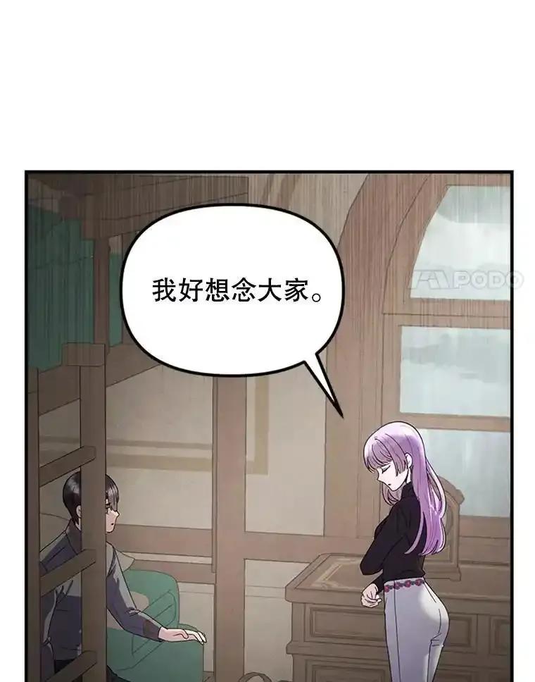 《反派也是万人迷》80.应战准备 第78页