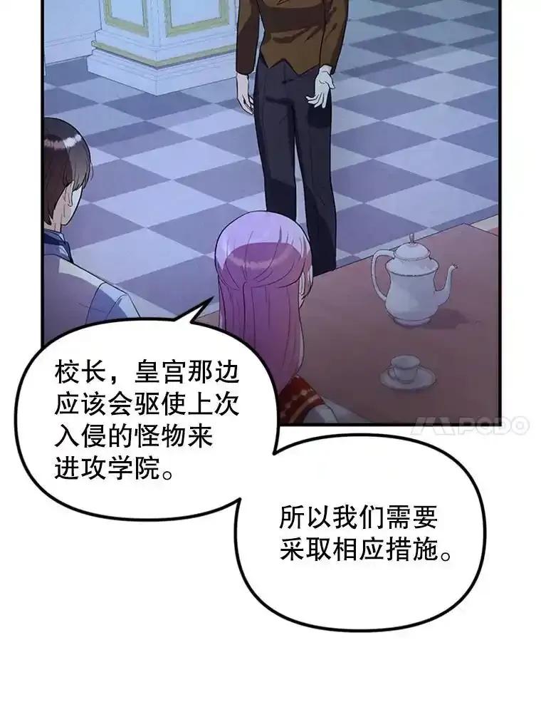 《反派也是万人迷》80.应战准备 第10页