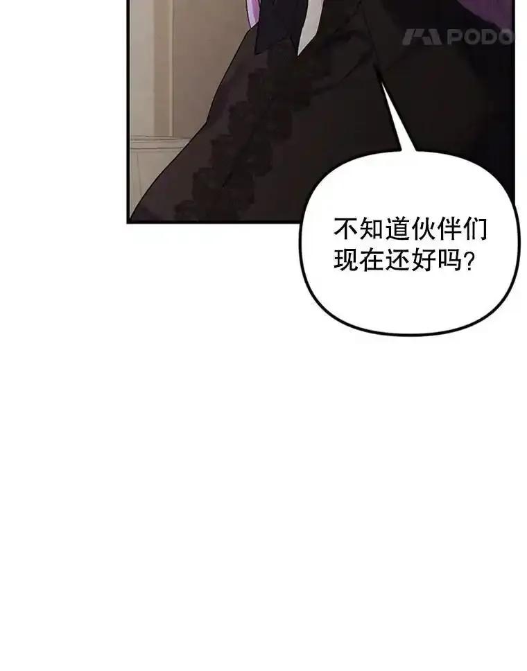 《反派也是万人迷》80.应战准备 第75页