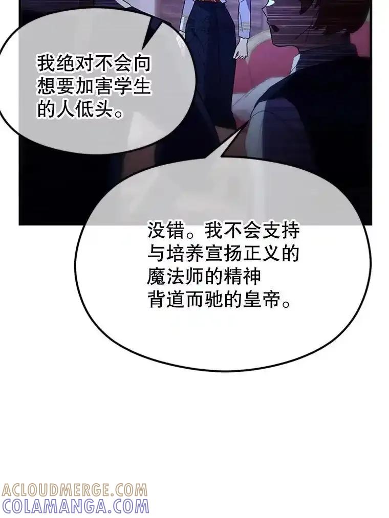 《反派也是万人迷》80.应战准备 第45页