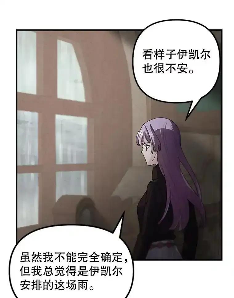 《反派也是万人迷》80.应战准备 第66页