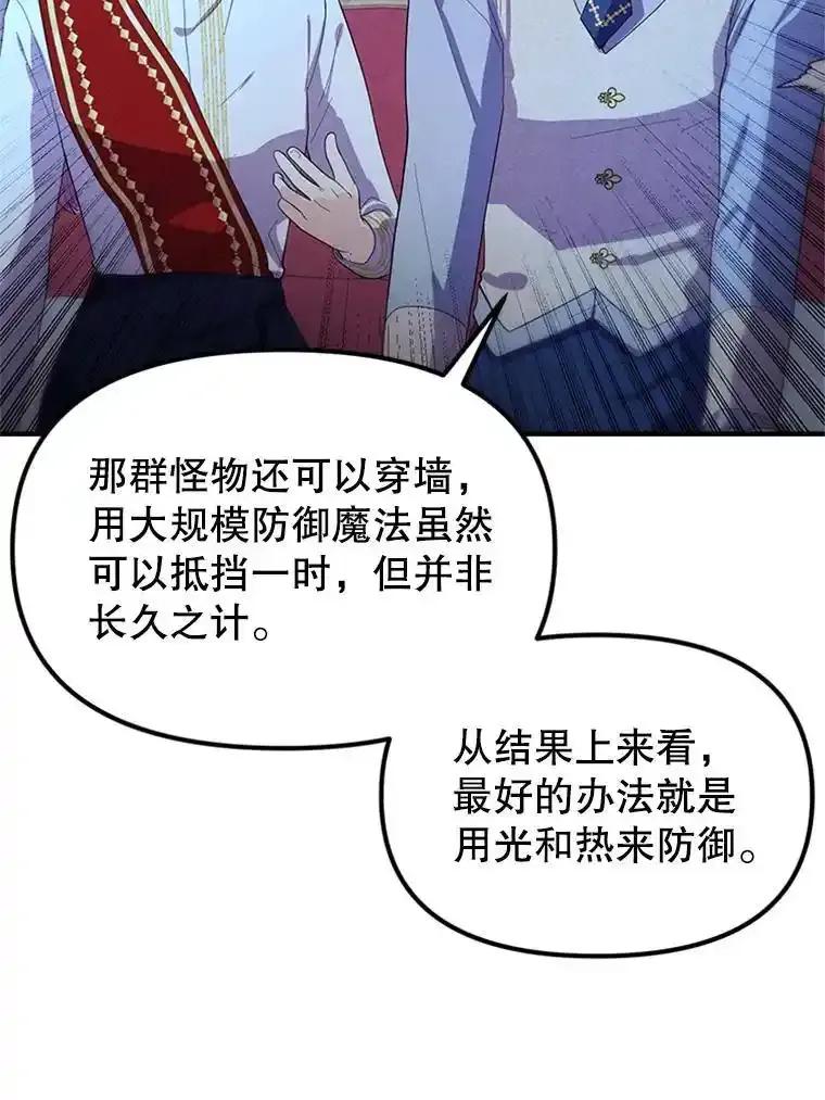 《反派也是万人迷》80.应战准备 第12页