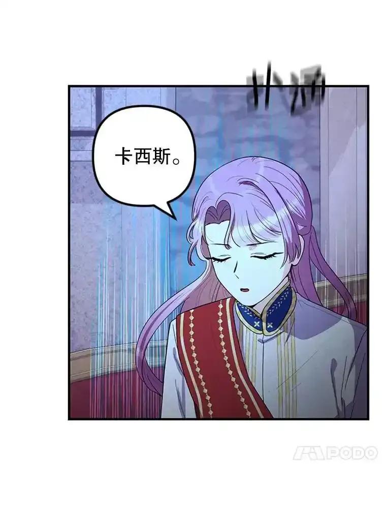 《反派也是万人迷》80.应战准备 第46页