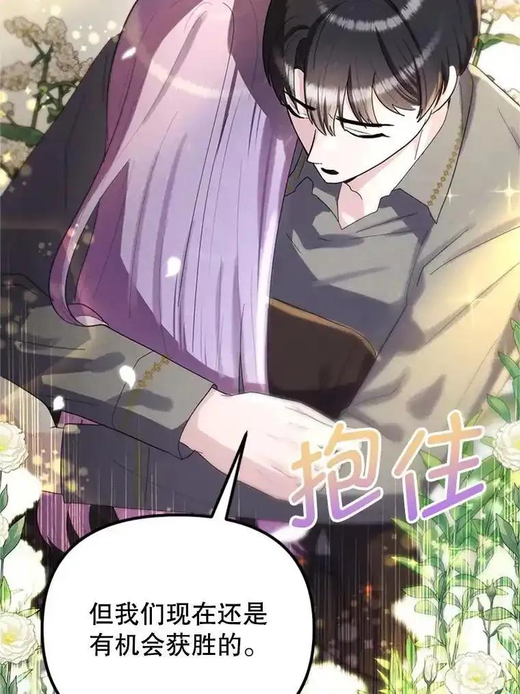 《反派也是万人迷》80.应战准备 第82页