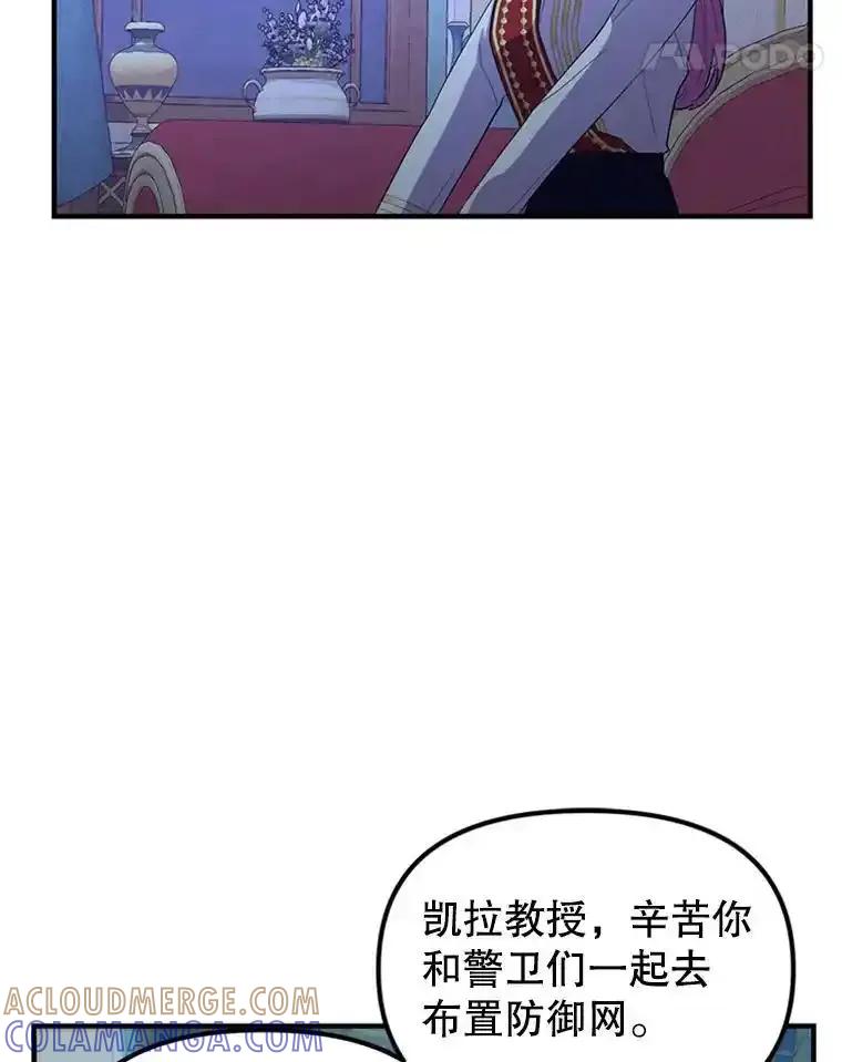 《反派也是万人迷》80.应战准备 第17页