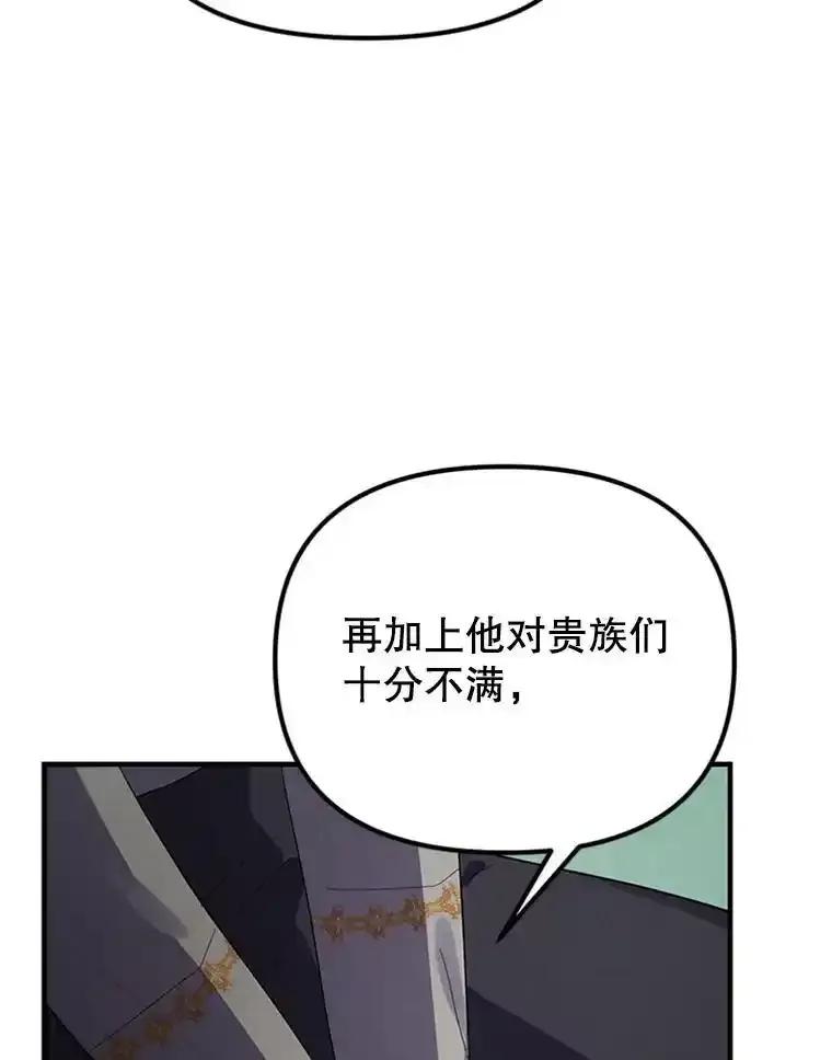 《反派也是万人迷》80.应战准备 第72页