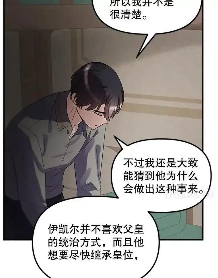 《反派也是万人迷》80.应战准备 第71页