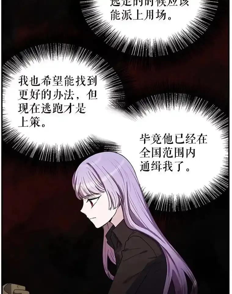 《反派也是万人迷》80.应战准备 第55页