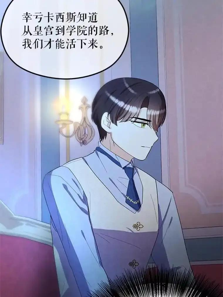 《反派也是万人迷》80.应战准备 第6页