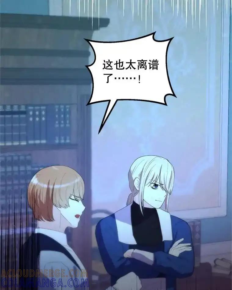 《反派也是万人迷》80.应战准备 第29页
