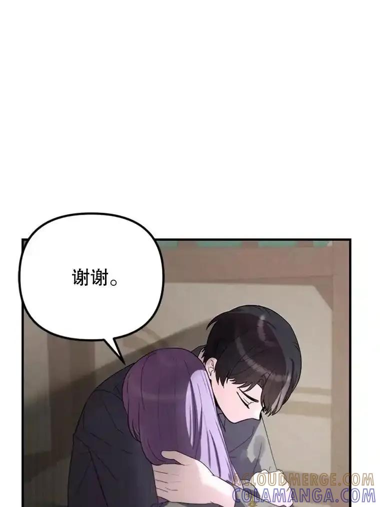 《反派也是万人迷》80.应战准备 第85页