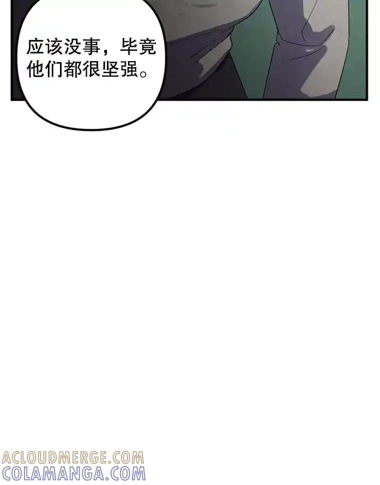 《反派也是万人迷》80.应战准备 第77页