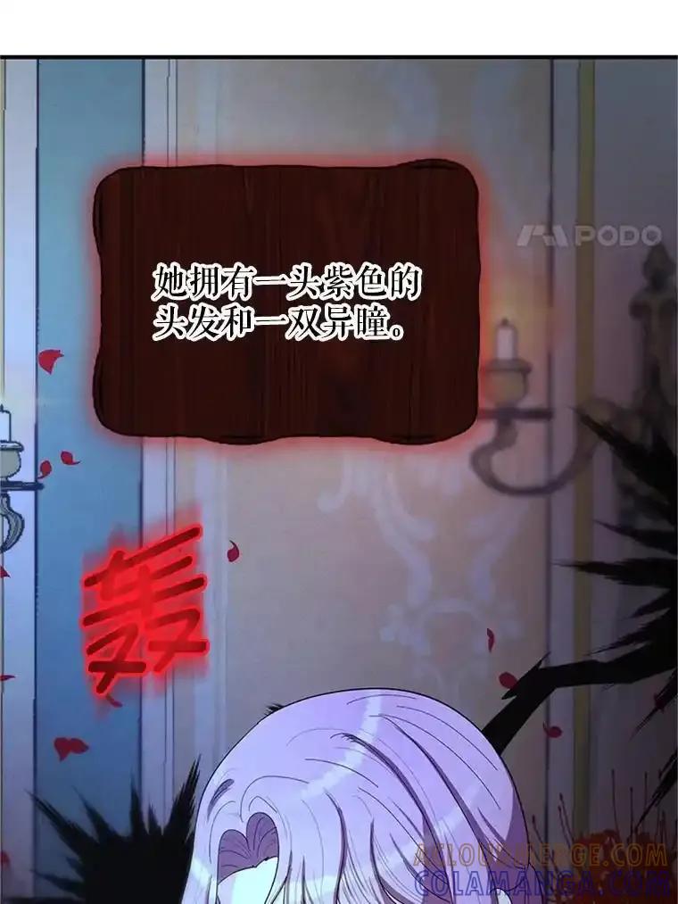 《反派也是万人迷》80.应战准备 第37页