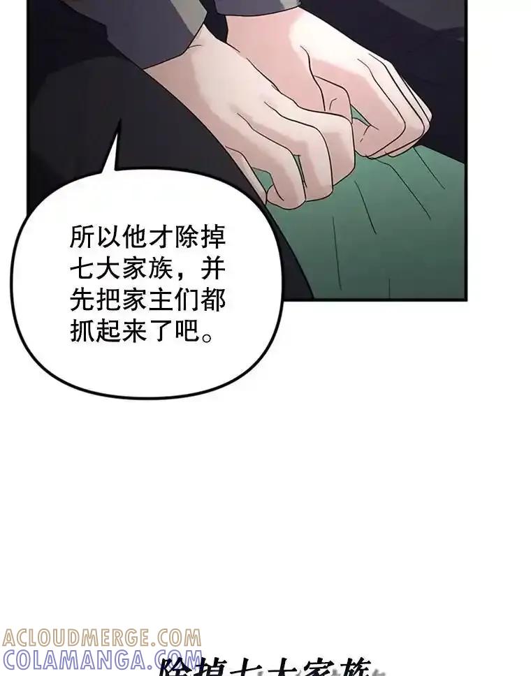 《反派也是万人迷》80.应战准备 第73页