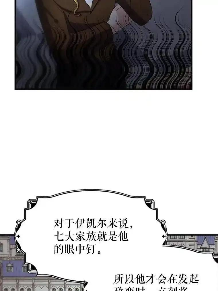《反派也是万人迷》80.应战准备 第14页