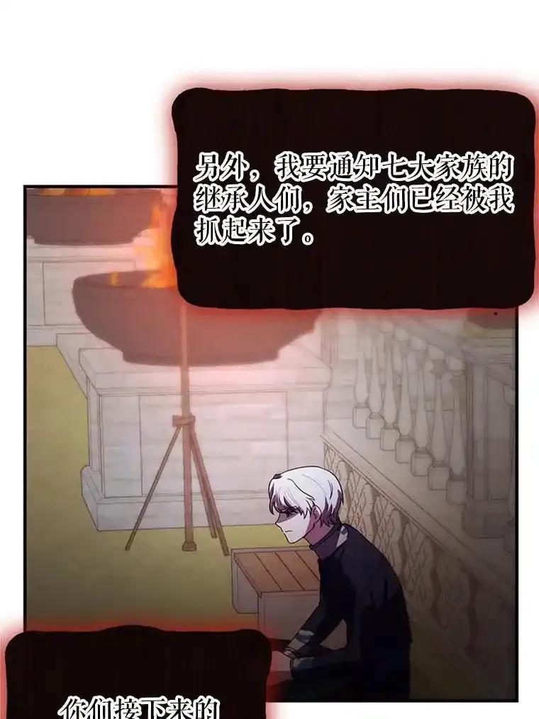 《反派也是万人迷》80.应战准备 第39页