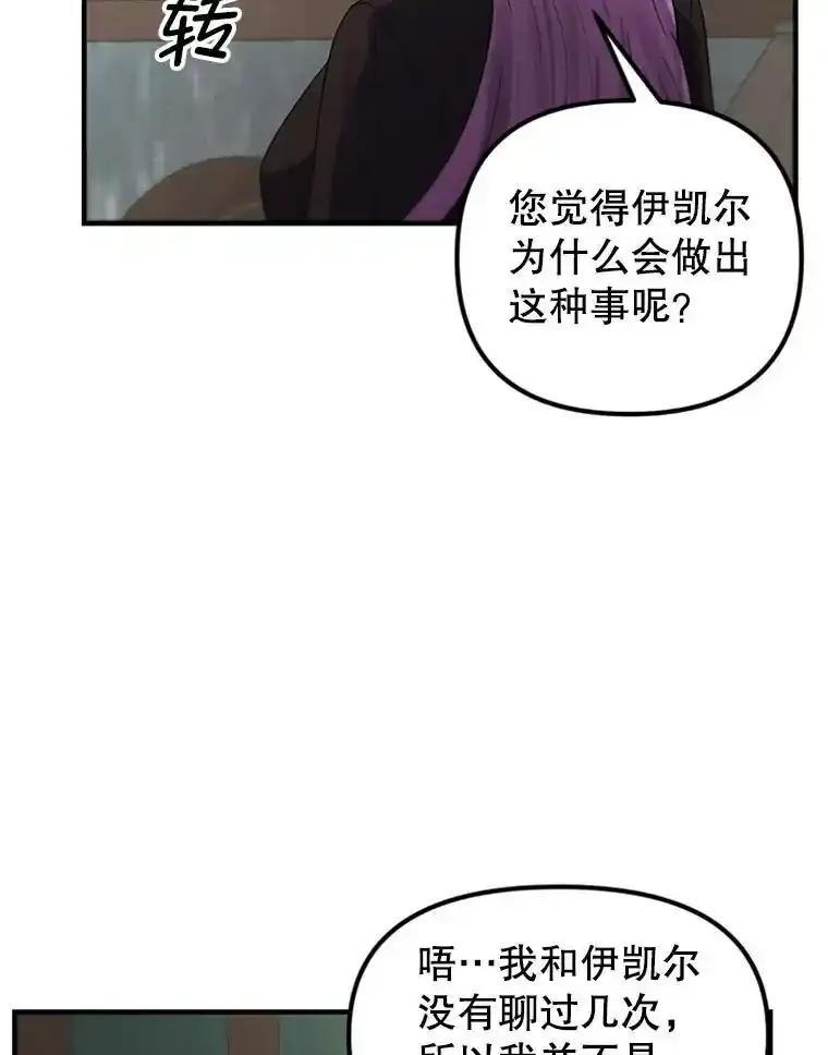 《反派也是万人迷》80.应战准备 第70页