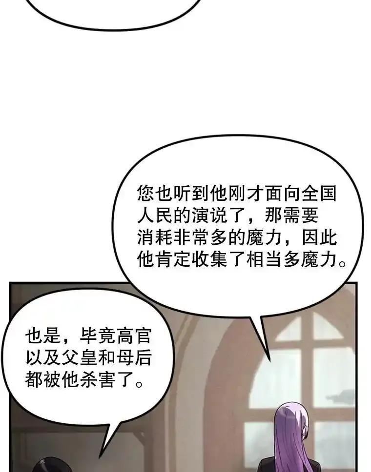 《反派也是万人迷》80.应战准备 第67页