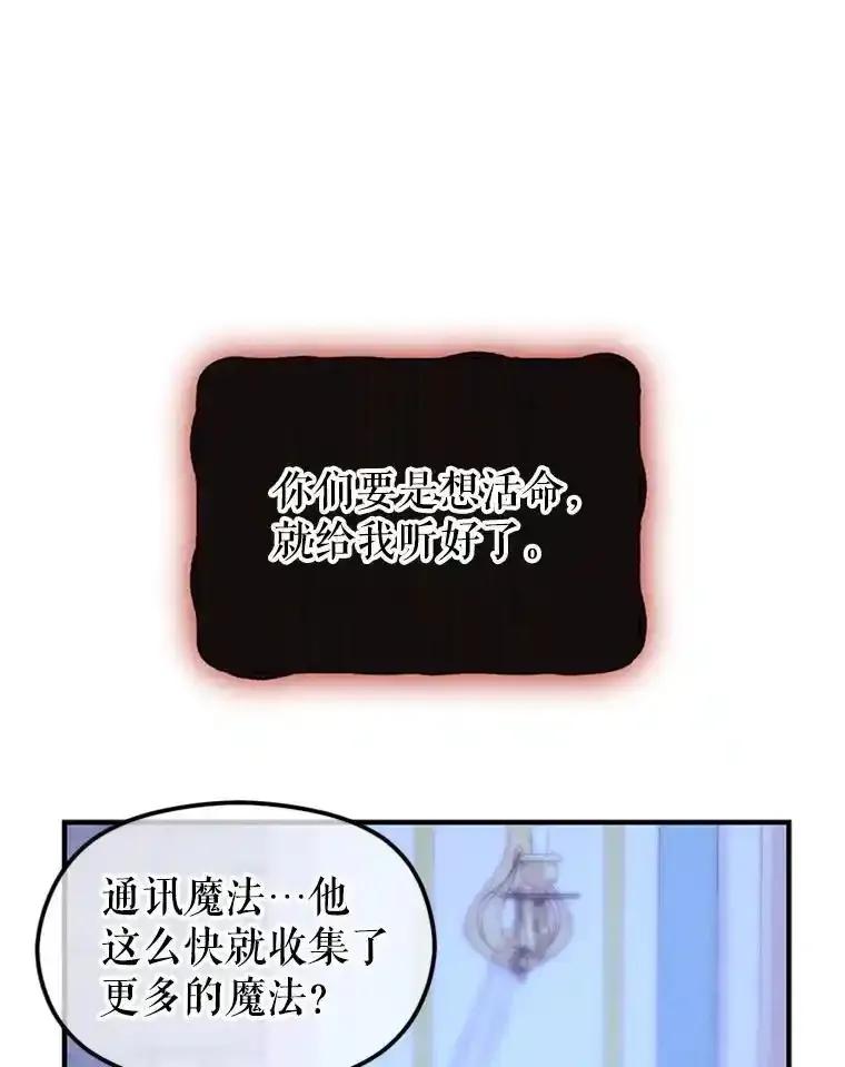 《反派也是万人迷》80.应战准备 第24页