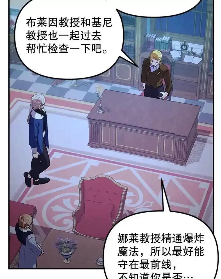 《反派也是万人迷》80.应战准备 第18页