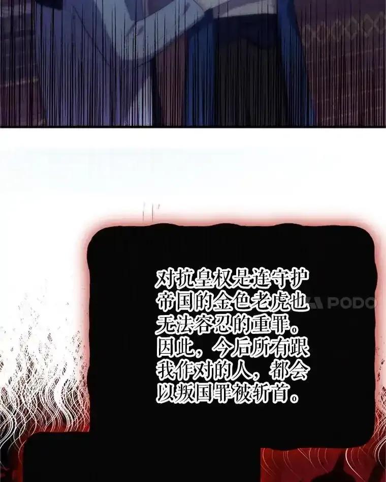 《反派也是万人迷》80.应战准备 第30页