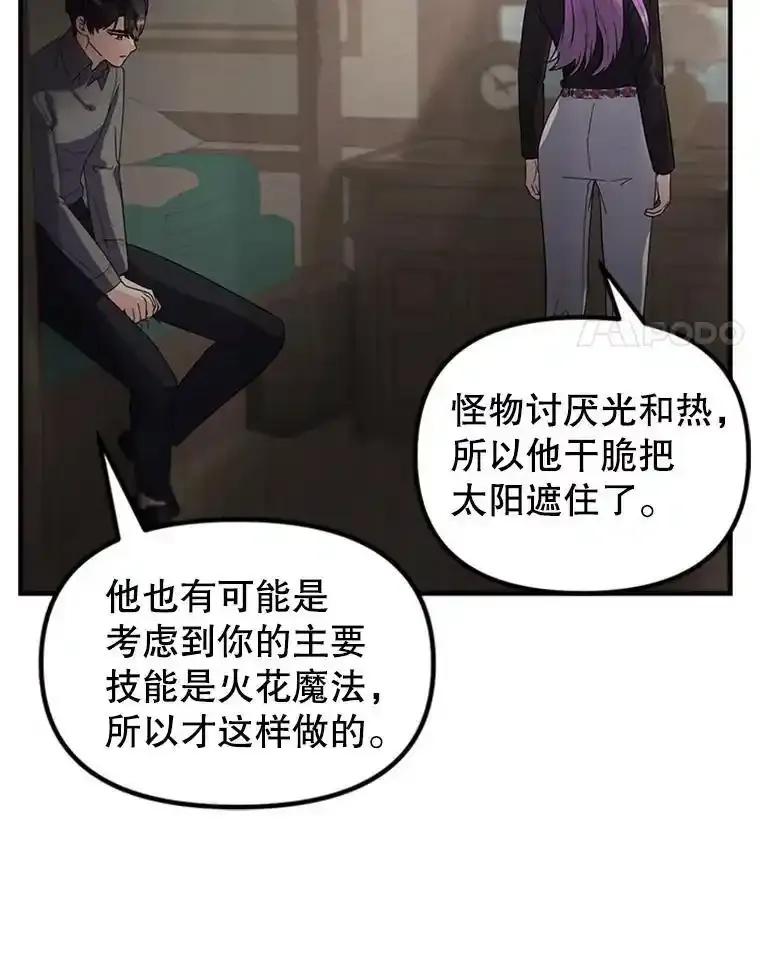 《反派也是万人迷》80.应战准备 第68页