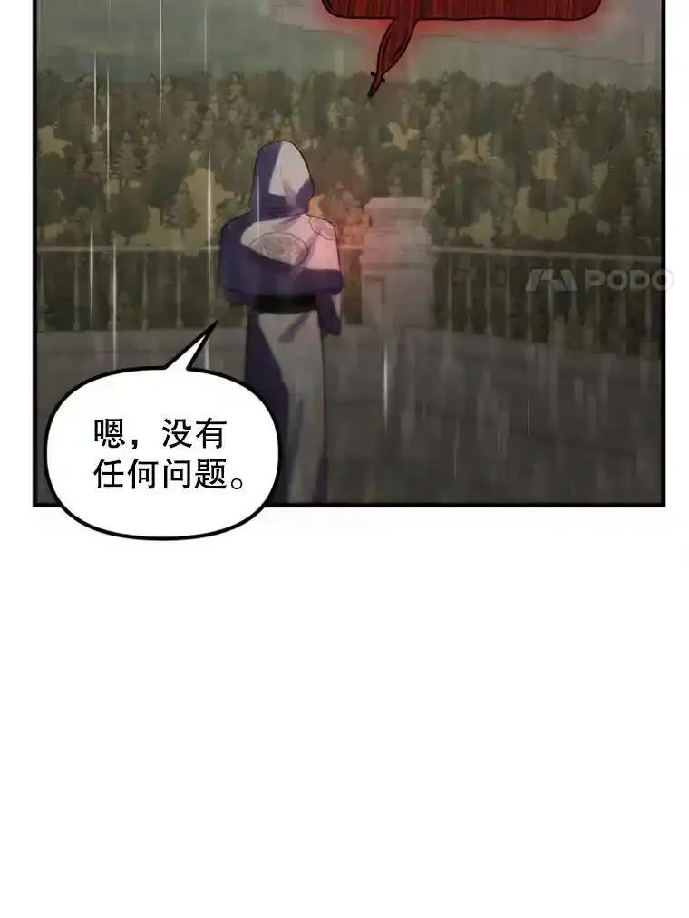 《反派也是万人迷》80.应战准备 第91页