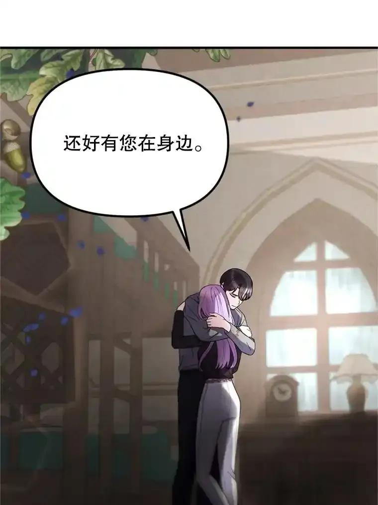 《反派也是万人迷》80.应战准备 第87页