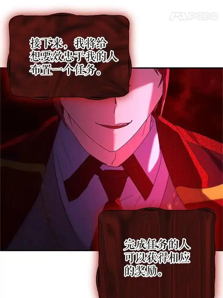 《反派也是万人迷》80.应战准备 第34页