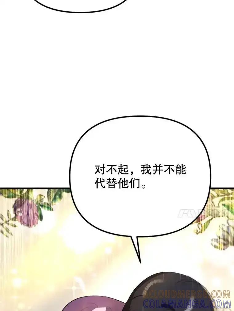 《反派也是万人迷》80.应战准备 第81页