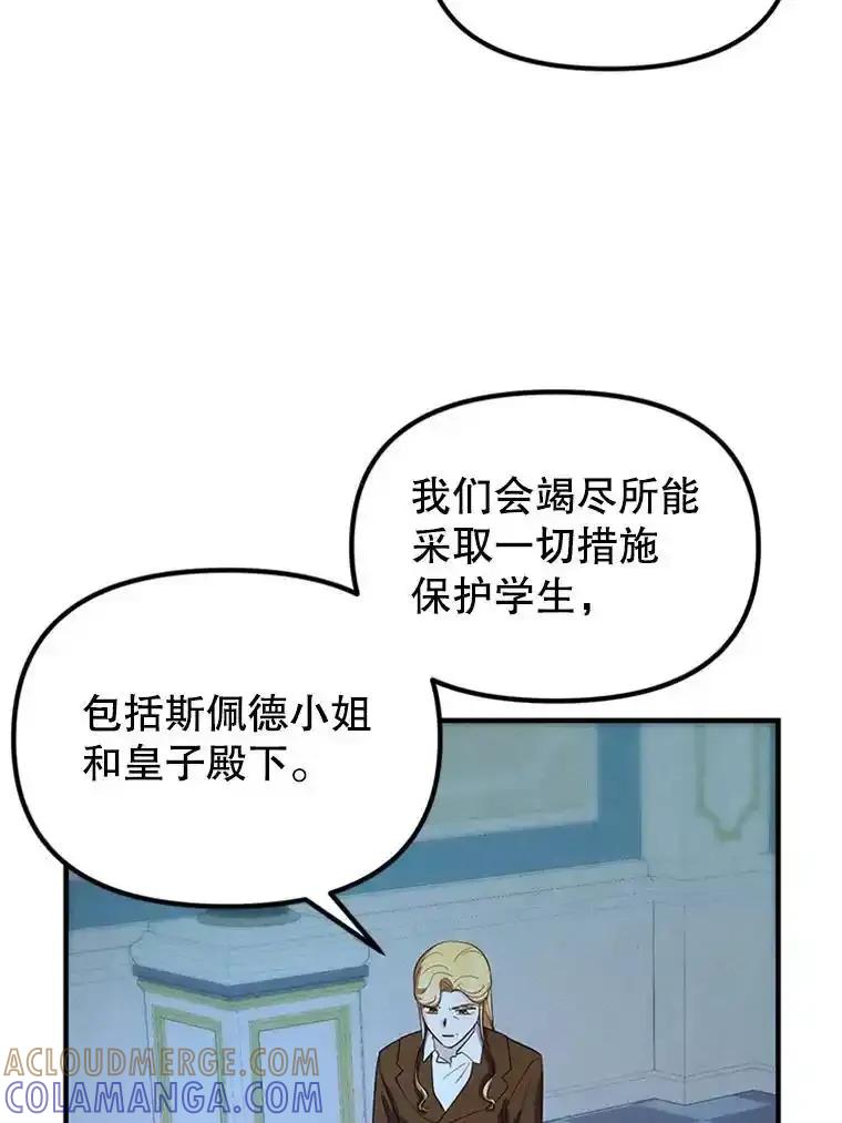 《反派也是万人迷》80.应战准备 第9页