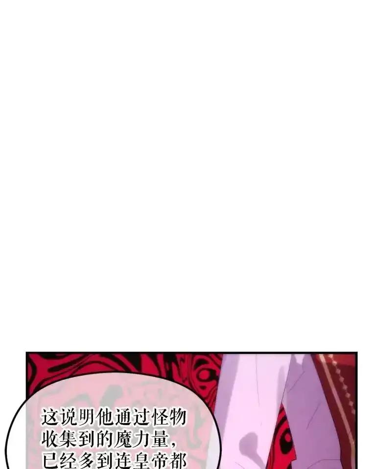 《反派也是万人迷》80.应战准备 第26页