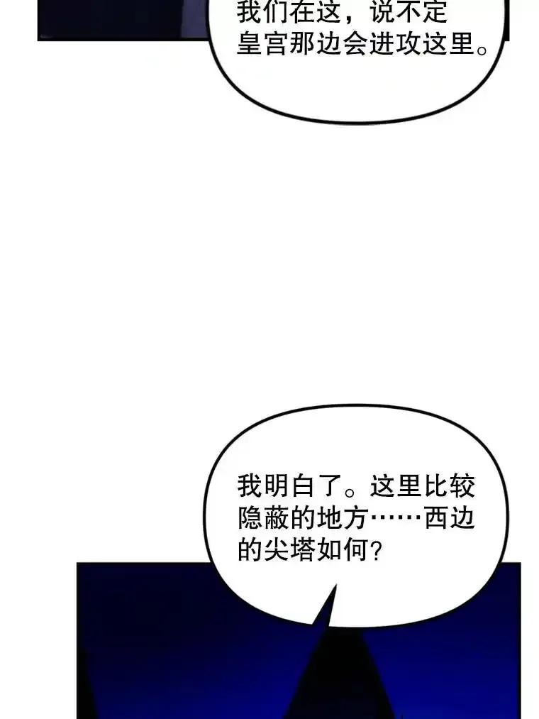 《反派也是万人迷》80.应战准备 第2页
