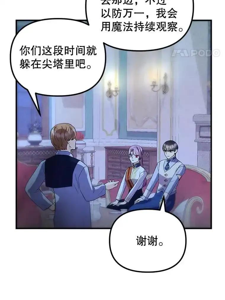 《反派也是万人迷》80.应战准备 第4页