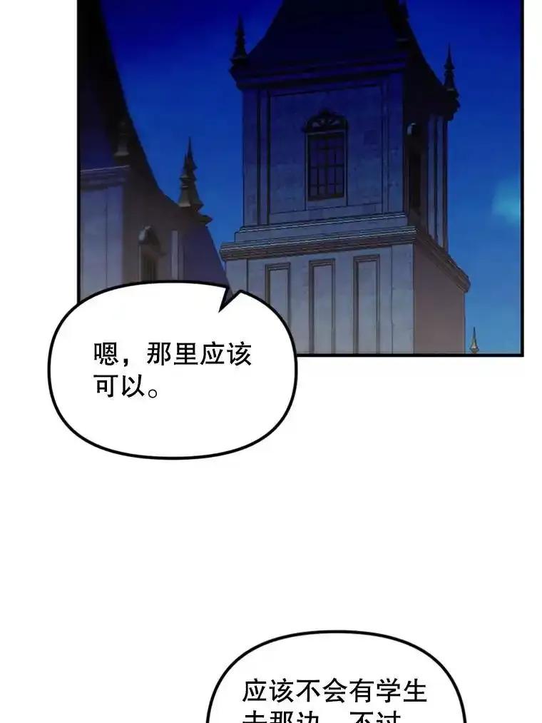 《反派也是万人迷》80.应战准备 第3页