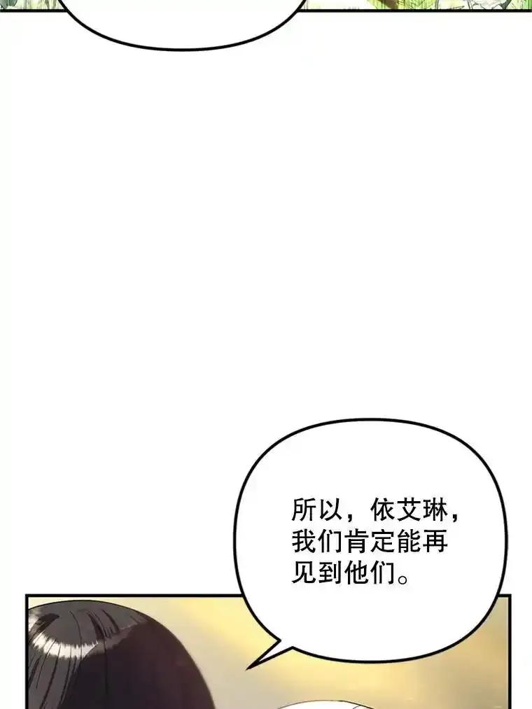 《反派也是万人迷》80.应战准备 第83页