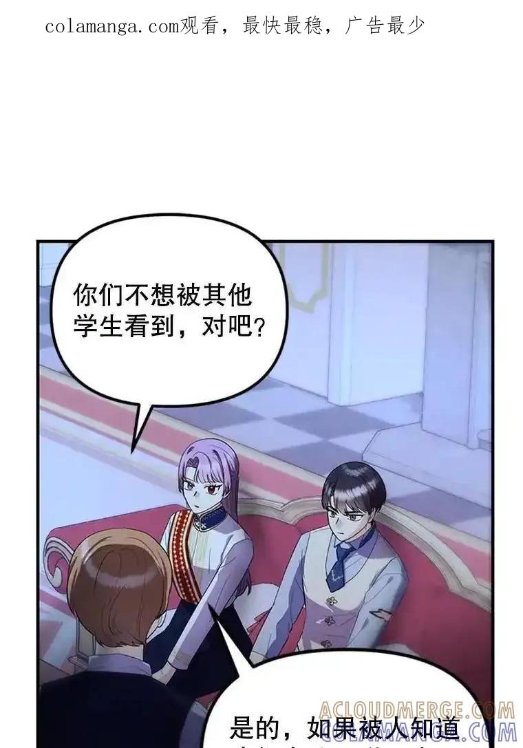 《反派也是万人迷》80.应战准备 第1页