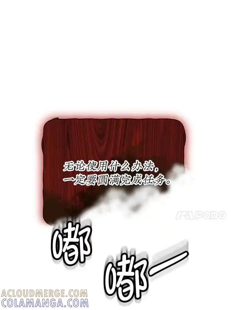 《反派也是万人迷》80.应战准备 第97页