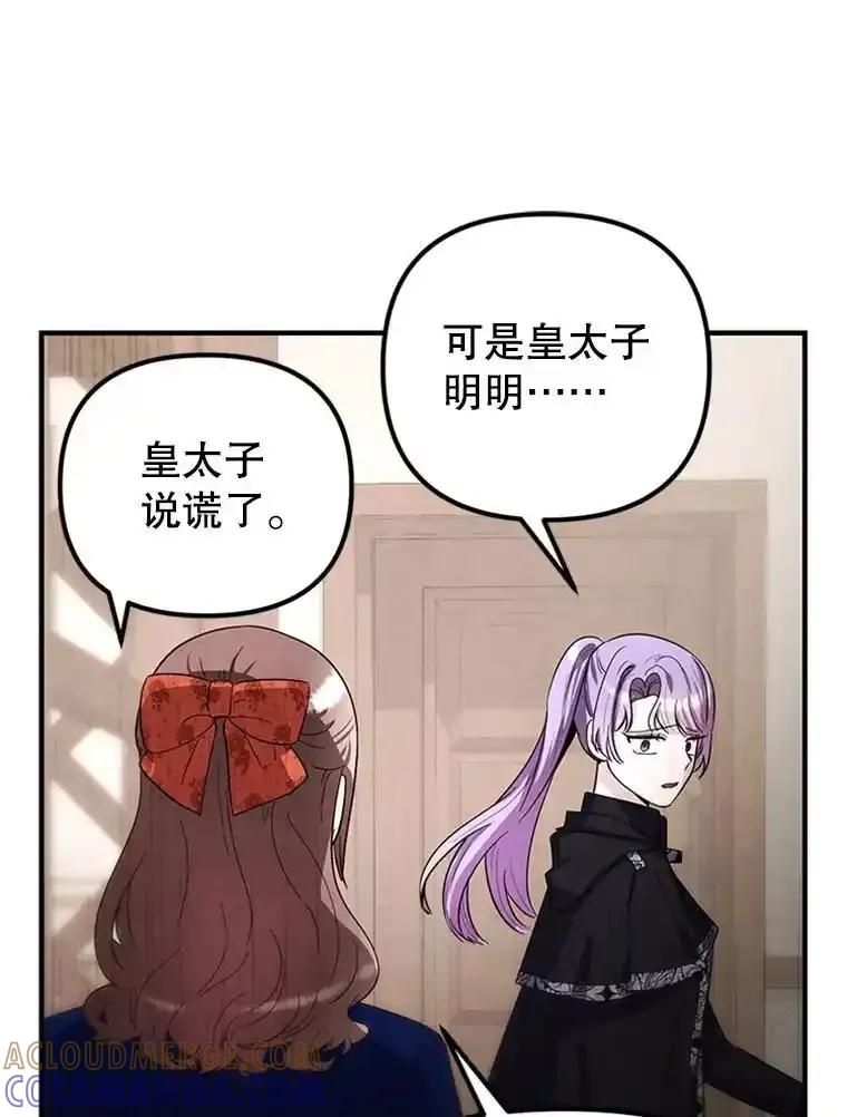 《反派也是万人迷》81.叛徒 第61页