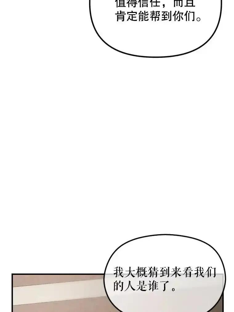 《反派也是万人迷》81.叛徒 第14页