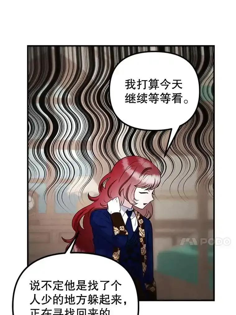 《反派也是万人迷》81.叛徒 第79页