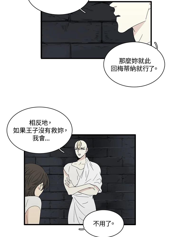 《梅蒂纳》第82话 第3页