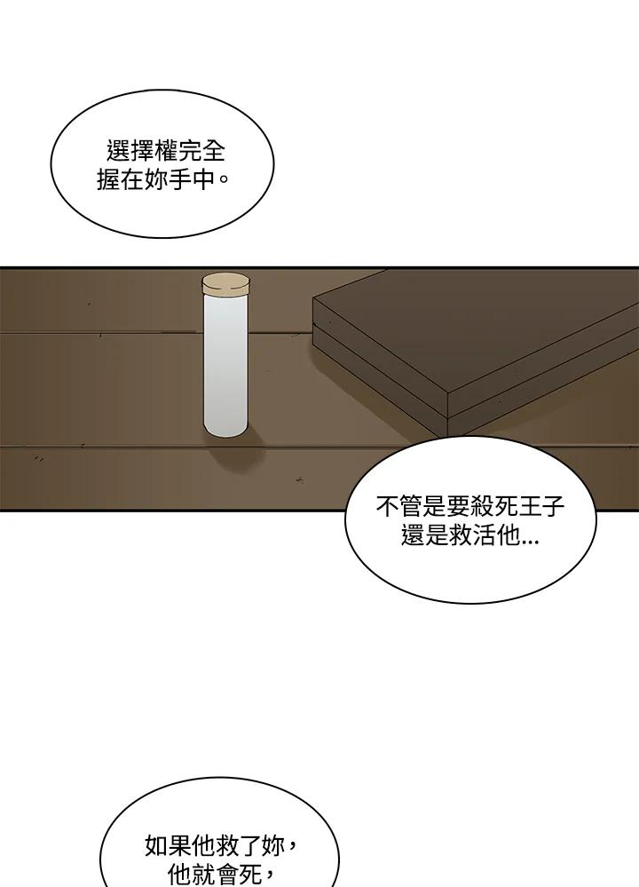 《梅蒂纳》第82话 第2页