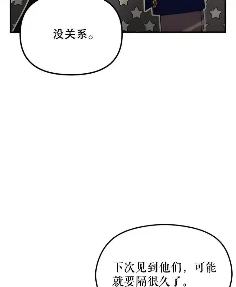 《反派也是万人迷》81.叛徒 第39页