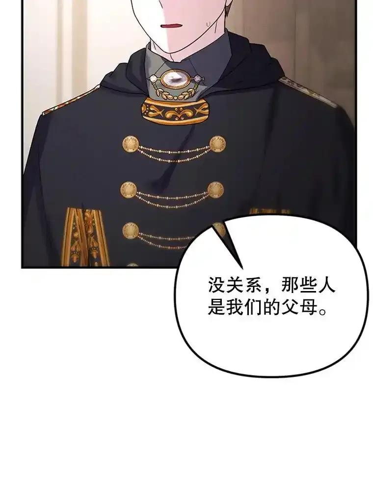 《反派也是万人迷》81.叛徒 第56页