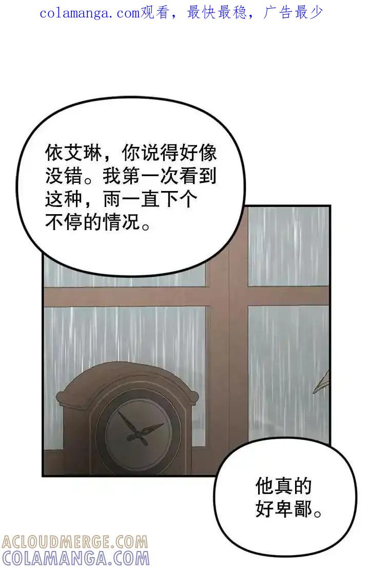 《反派也是万人迷》81.叛徒 第1页