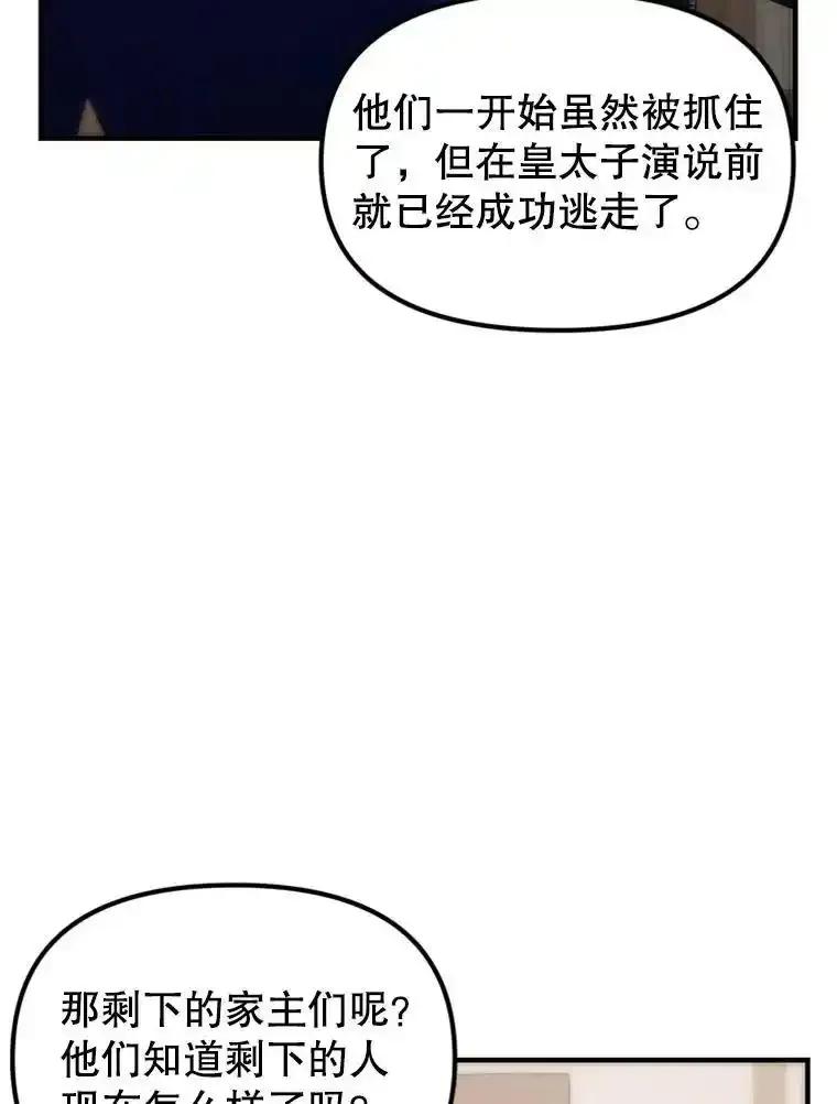 《反派也是万人迷》81.叛徒 第62页